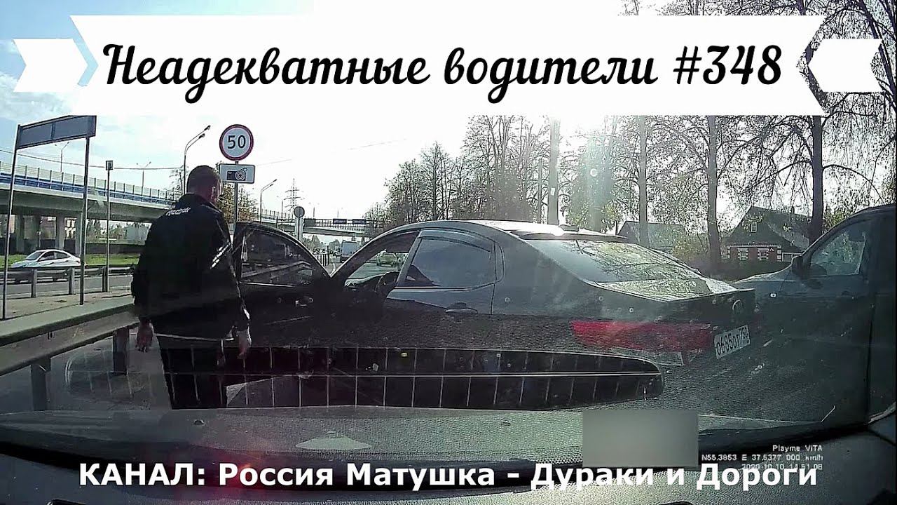 Неадекватные водители! Быдло на дороге! Подборка №348! Road Rage Compilation on Dashcam!