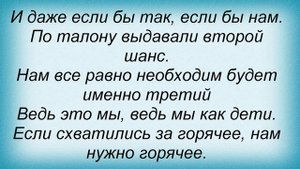 Слова песни Песочные Люди - Нам бы думать головой