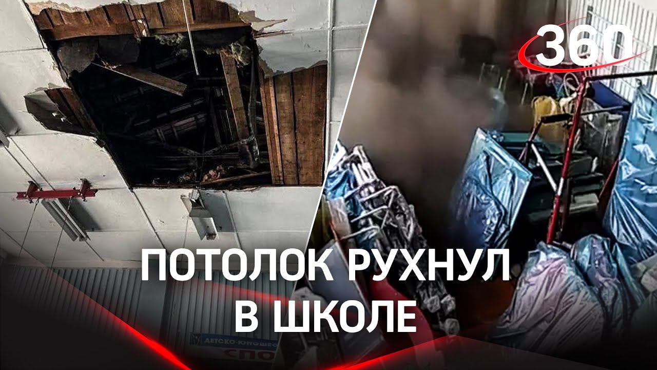 Видео: потолок рухнул в спортшколе в Приамурье - доски не выдержали!