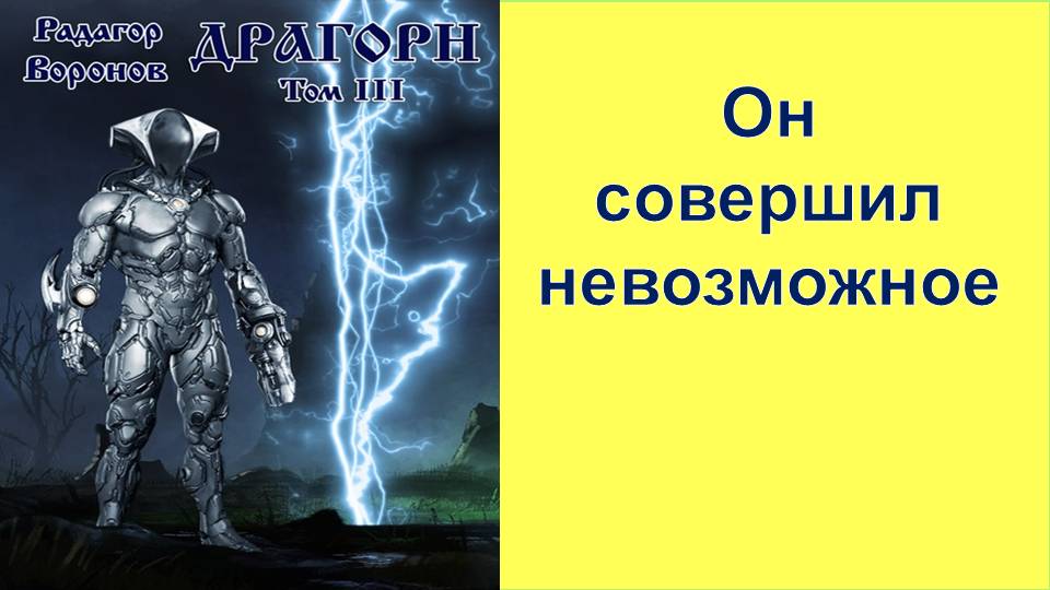 Абсолют том 4 аудиокниги. Драгорн. Том 1. Драгорн. Том 2.