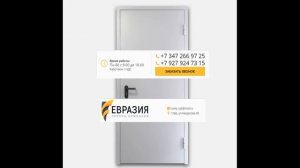 Дверь противопожарная выпадающим порогом EI60