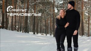 Термобельё Следопыт