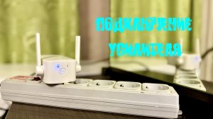 Как подключить усилитель WI FI сигнала TP-Link. Обзор усилителя Wi Fi TP LINK TL-WA855RE #tplink