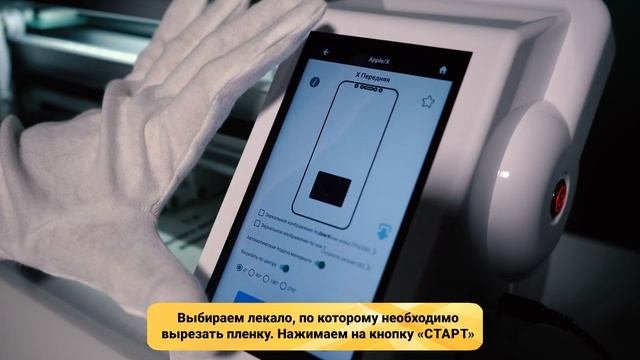 как использовать плоттер для резки гидрогелевой пленки