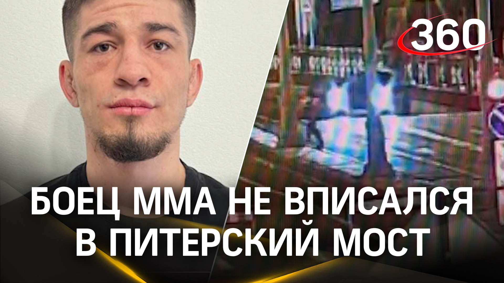 Видео: боец ММА протаранил на Порше разводной мост в Питере и сбежал в Москву