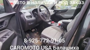 Продаю Шевроле EQUINOX 2021 г.в. за 2.1 лям. 8-901-543-67-60