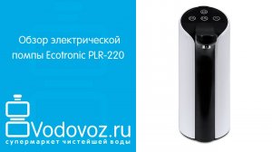 Обзор электрической помпы для воды Ecotronic PLR-220 на аккумуляторе с USB-адаптером