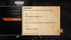 Прохождение Metro Exodus — Часть 20:Гнилой туннель