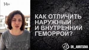 Геморрой: наружный и внутренний. Как отличить?