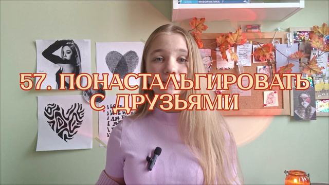 ЭТО украсит твои дни! Что делать осенью? 100 идей дел на осень🍁