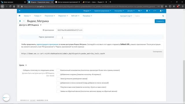 9.7. CS-Cart Multi-Vendor Маркетинг — Яндекс.Метрика смотреть онлайн