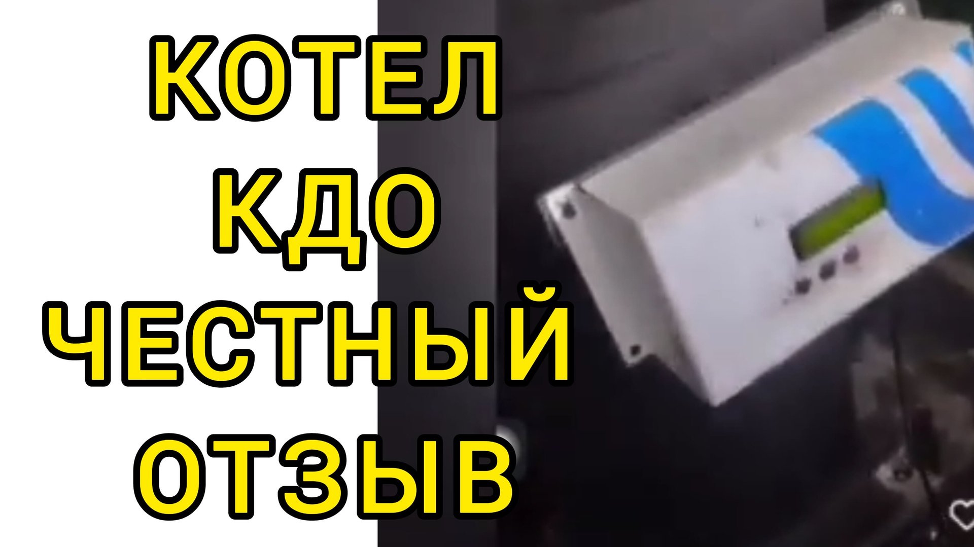 отзыв котел ТЕПЛОКАСТО tks кдо