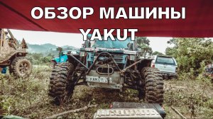 Обзор машины экипажа Yakut. RFC Grand Final 2019. RFC 2019.