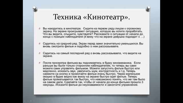 Курс "Исцеление изнутри" Техника кинотеатр смотреть онлайн