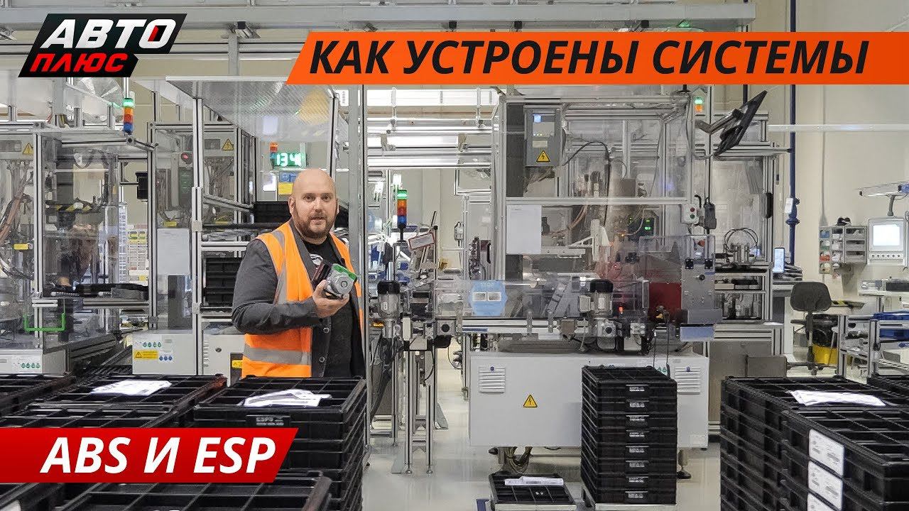 Производство блоков систем ABS и ESP на примере завода Bosch | Своими глазами
