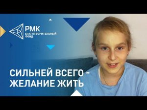 Клеточная терапия в Израиле для 11-летней Киры Капрановой