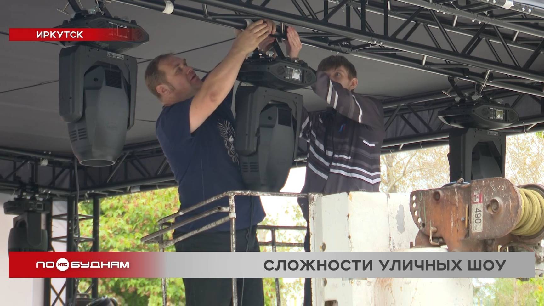 Один из лучших в России специалистов по свету помогает подготовить уличный спектакль в Иркутске