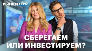 Что сейчас делать инвестору? Сколько госбюджет потеряет от сильного рубля и прогноз по ставке ЦБ
