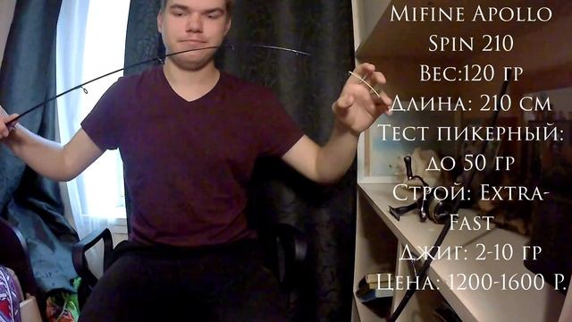 ДОСТОЙНЫЙ УЛЬТРАЛАЙТ Спиннинг-пикер Mifine APOLLO SPIN 210.