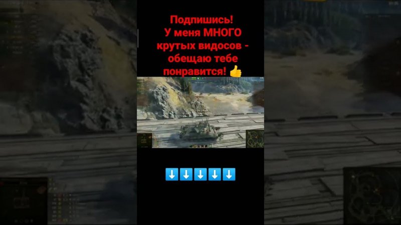 Лучший танк World of tanks #shorts