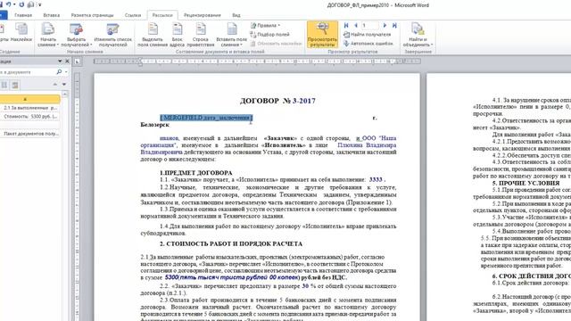 формат даты поля слияния в Word смотреть онлайн