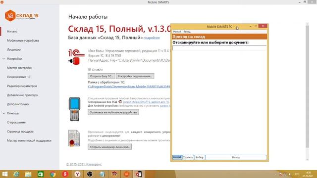 Mobile smarts склад 15 продуктовый