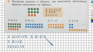 Страница 34 Задание №5 - ГДЗ по математике 2 класс (Дорофеев Г.В.) Часть 1