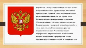 История герба России