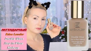ТЕСТИРУЮ ЛЕГЕНДАРНЫЙ ESTEE LAUDER  DOUBLE WEAR//ЧТО В НЕМ ОСОБЕННОГО?//ПЕРВОЕ ВПЕЧАТЛЕНИЕ