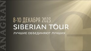 "SIBERIAN TOUR" ANAGRAN. Экспертное мероприятие для врачей и нутрициологов