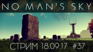 No Man's Sky - Запись стрима от 18.09.17 - Прохождение игры на русском [#37] | PC