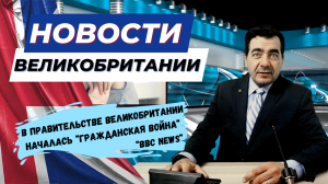 05/11/23 Скандалы в правительстве, эвакуация дома и неожиданное видео от детей принца Гарри!