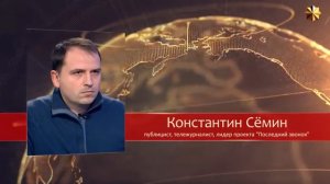 Элита - слабейшее звено России. Константин Сёмин