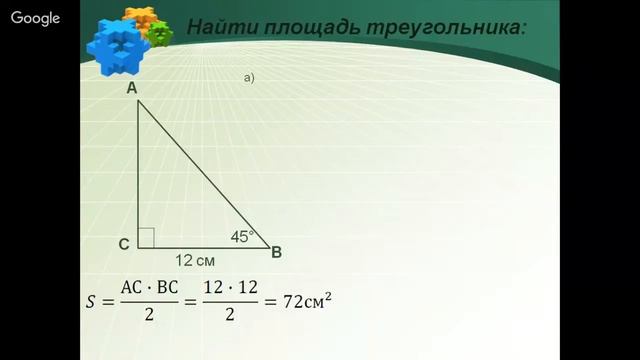 Геометрия 8 класс 12-13 неделя Площадь треугольника. Площадь трапеции