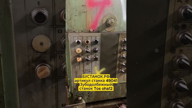 Зубодолбежный станок Tos oha1 артикул станка 49041