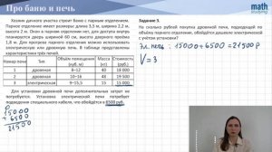 Баня и печь | Практические задачи № 1-5 | ОГЭ 2022