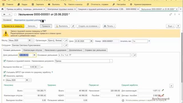 Корректировка и отмена сведений о трудовой деятельности СЗВ-ТД в 1С:ЗУП