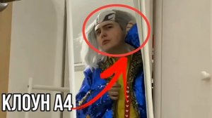 Лицо клоуна А4 под гримом.