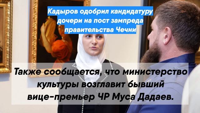 От кадырова родила девочка