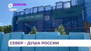 Уникальную экспозицию «Душа России. Север» представили на острове Русском