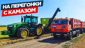 Злой Лёха комбайнер косит" силос". Вливаюсь в уборку на JD-8335R c перегрузчиком Fliegl.