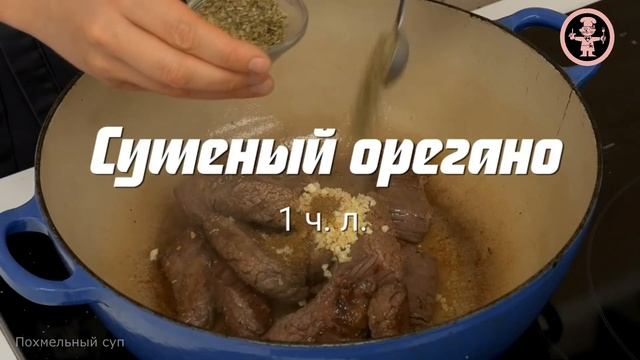ПОХМЕЛЬНЫЙ СУП классический рецепт смотреть онлайн
