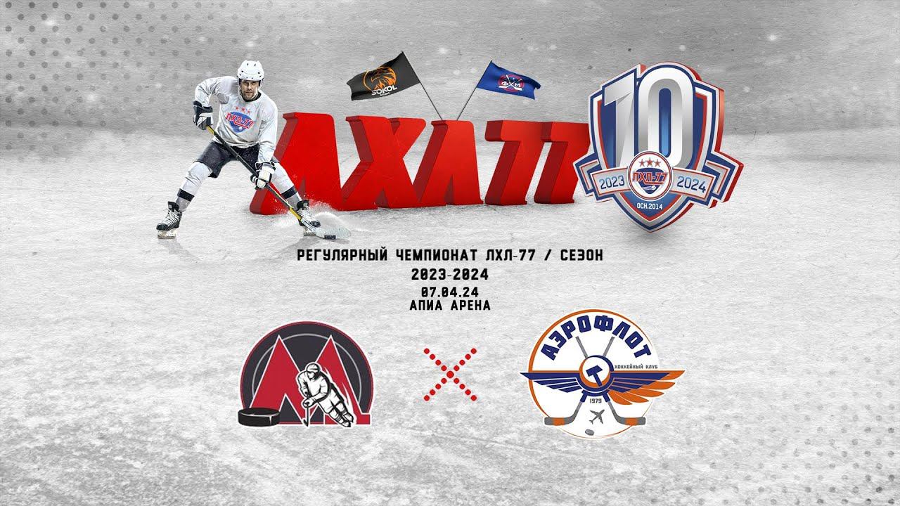 Московский метрополитен - Аэрофлот