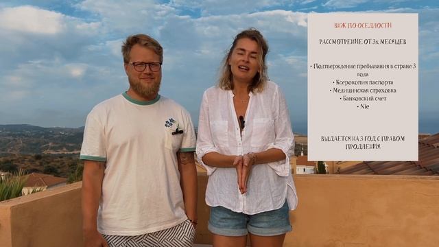 Как получить вид на жительство Испании. Виды ВНЖ, стоимость ВНЖ и сроки рассмотрения. смотреть онлайн