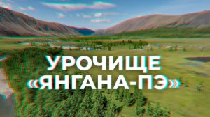 Урочище Янгана-Пэ. Полярный Урал | 100 топовых мест Ямала