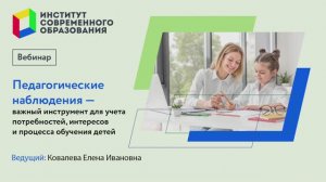 Педагогические наблюдения — важный инструмент для учета потребностей, интересов и процесса обучения