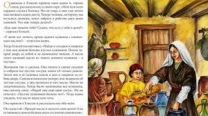 День 181. Елисей помогает бедной вдове - Детская Библия