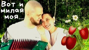 Земляничка-ягодка | Зажигательная народная песня