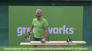 Циркулярная пила аккумуляторная Greenworks G24CS (арт 1500507) 24 Вольт