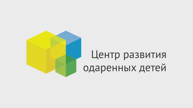 Центр развития одарённых детей